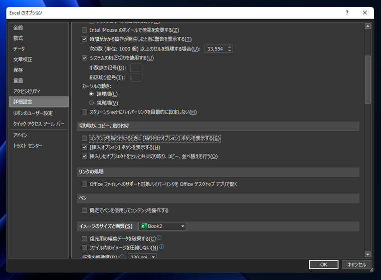 シートのセルにペーストした際に右下に表示されるポップアップボタンを非表示にしたい - 貼り付けオプションポップアップボタンの非表示:画像8