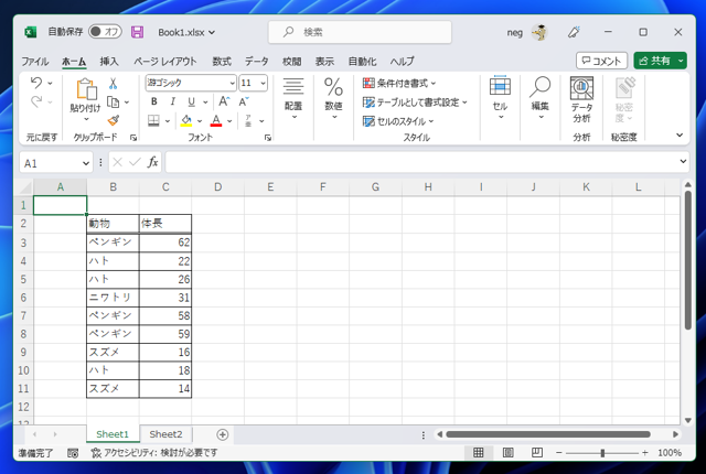 行を非表示にする:画像1