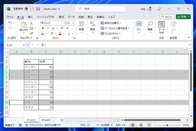 行を非表示にする:画像2