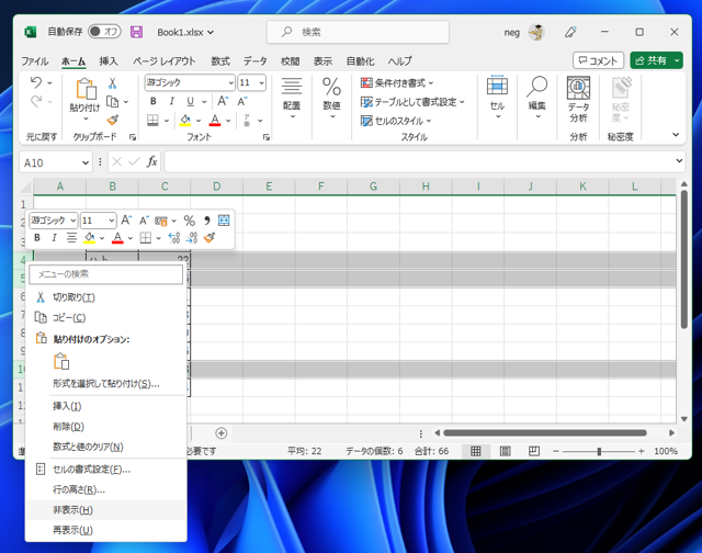 行を非表示にする:画像3