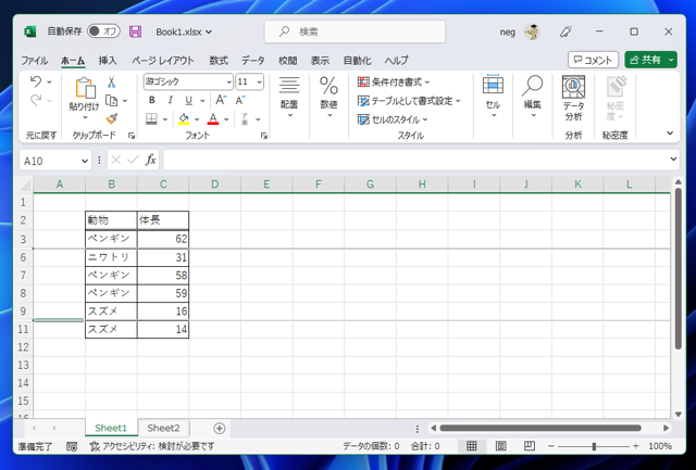 行を非表示にする:画像4