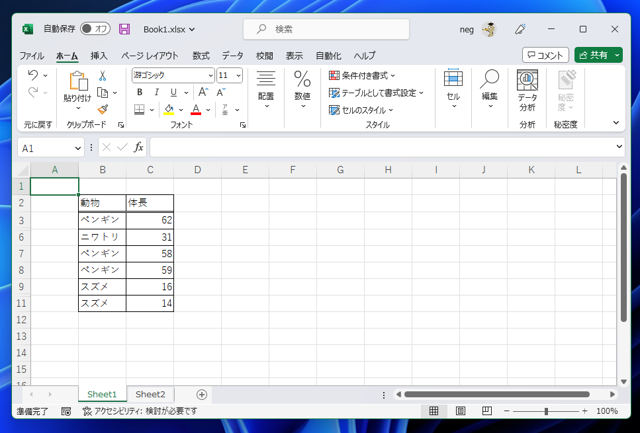 行を非表示にする:画像5