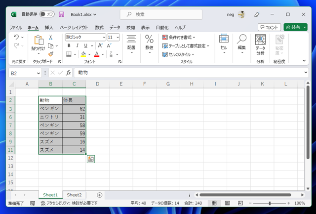 行を非表示にする:画像6