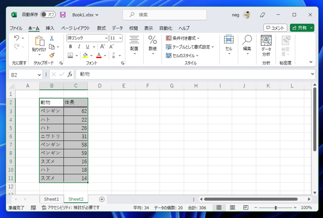 行を非表示にする:画像8