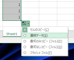 セルに連番を入力する (オートフィル または スピルを利用する):画像11