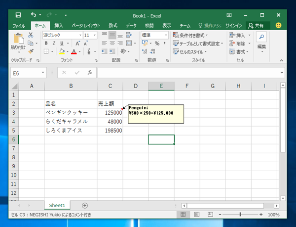 Excelのセルのメモを編集する方法:画像14