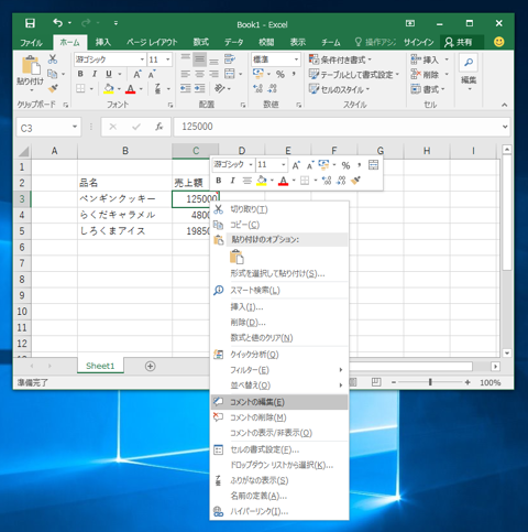 Excelのセルのメモを編集する方法:画像9