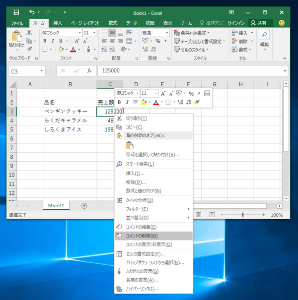 Excelのセルのメモを削除する方法:画像5