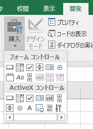 Excelのセルにチェックボックスを配置する:画像3
