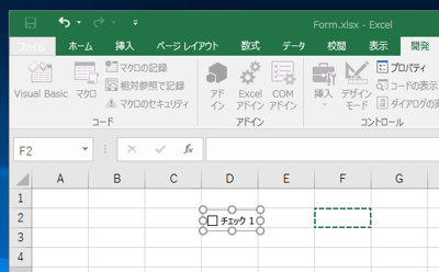 Excelのセルにチェックボックスを配置する:画像10