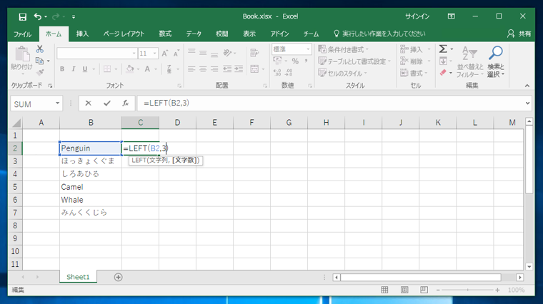 文字列の先頭から指定した文字数を抜き出す - LEFT関数を利用した部分文字列の抽出:画像2
