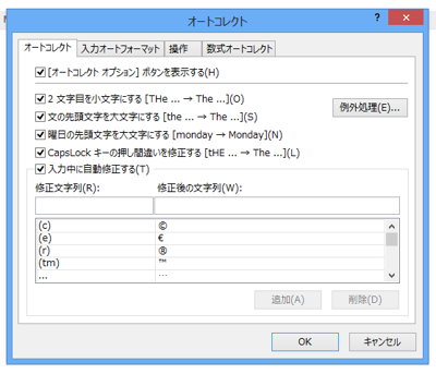 メールアドレスをセルに入力した際にリンクにならないようにしたい:画像6