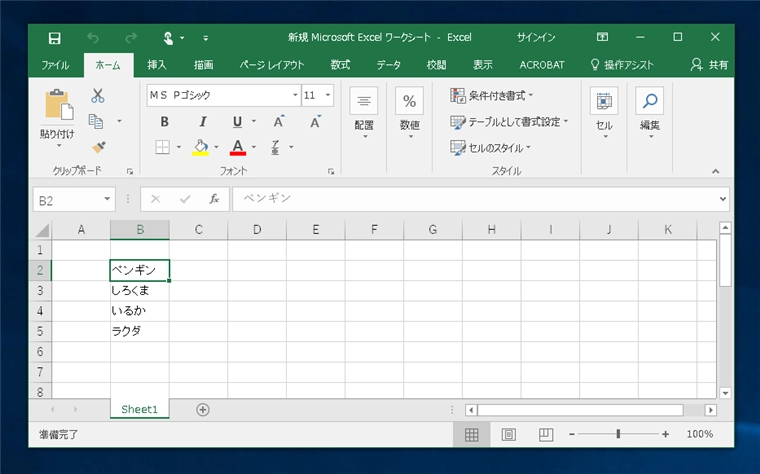 高解像度ディスプレイで、フォント表示を大きくすると、ExcelでMS ゴシックのフォントの線幅が太く表示される:画像5