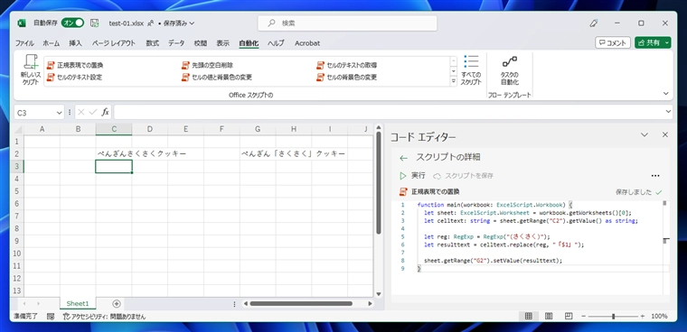 Office Scripts で正規表現を利用してセルの文字列を置換する:画像4