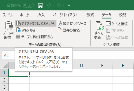 明示的に列の形式を指定して CSVファイルを開く:画像3