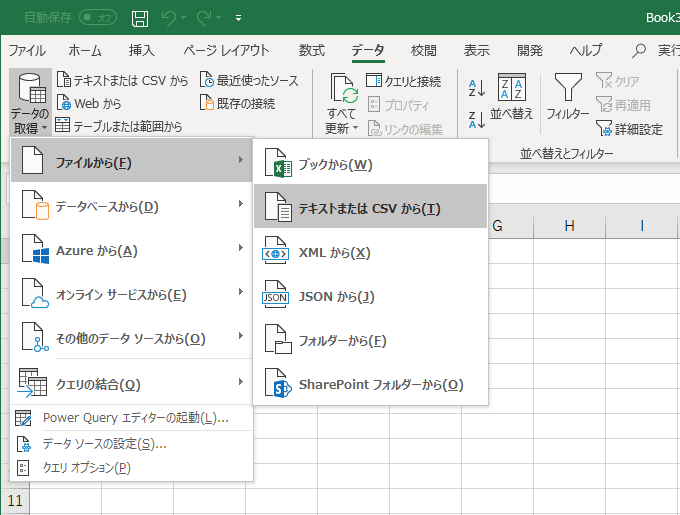 明示的に列の形式を指定して CSVファイルを開く:画像4