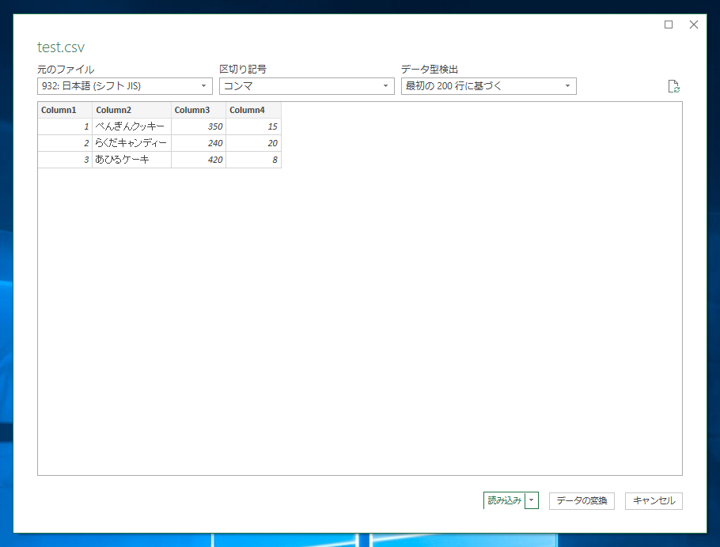明示的に列の形式を指定して CSVファイルを開く:画像6