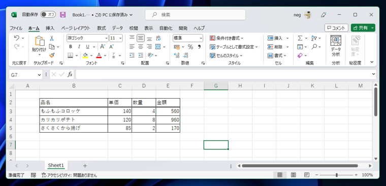 Excelでシート内に表を配置する - Excelのシートとは独立した表を配置する:画像1