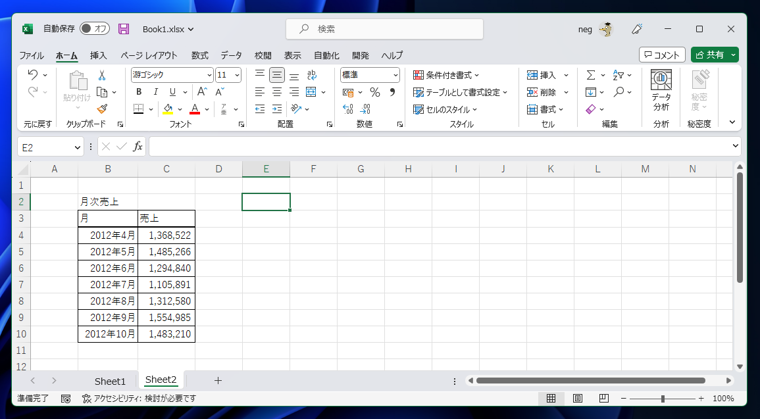 Excelでシート内に表を配置する - Excelのシートとは独立した表を配置する:画像2