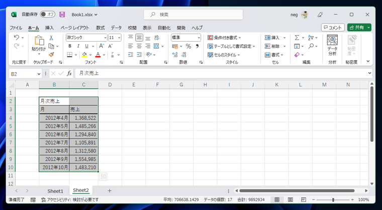 Excelでシート内に表を配置する - Excelのシートとは独立した表を配置する:画像3
