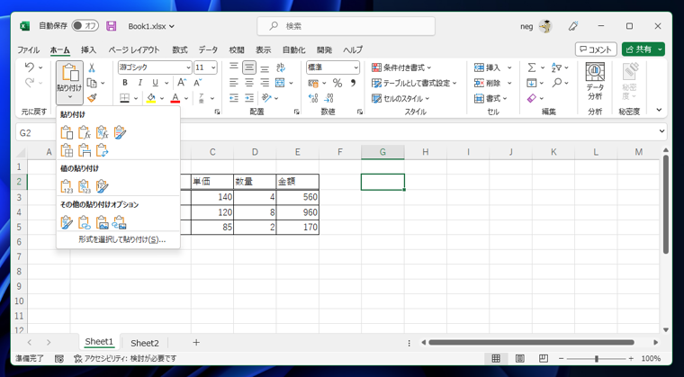 Excelでシート内に表を配置する - Excelのシートとは独立した表を配置する:画像4