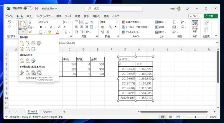 Excelでシート内に表を配置する - Excelのシートとは独立した表を配置する:画像5
