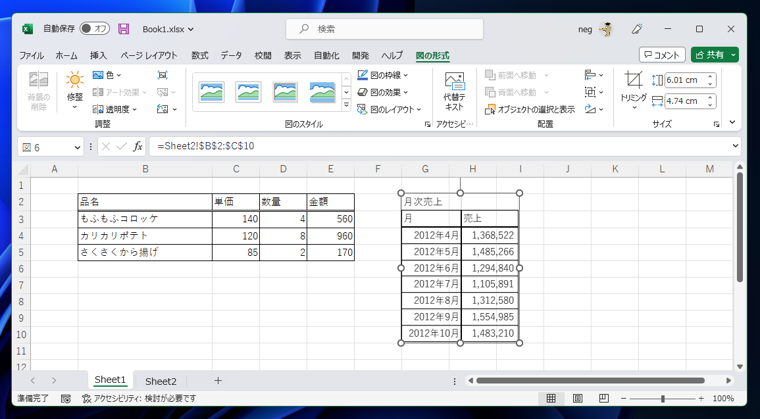 Excelでシート内に表を配置する - Excelのシートとは独立した表を配置する:画像7
