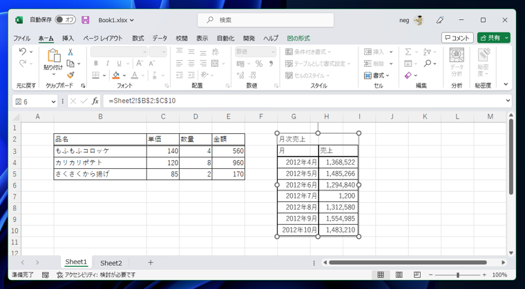 Excelでシート内に表を配置する - Excelのシートとは独立した表を配置する:画像9