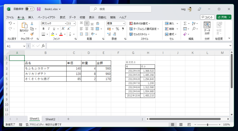 Excelでシート内に表を配置する - Excelのシートとは独立した表を配置する:画像10