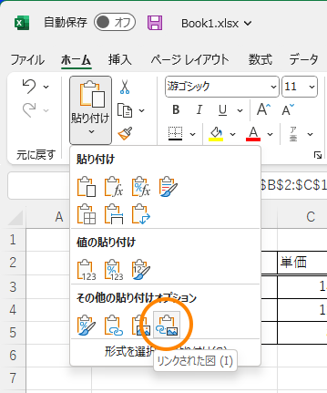 Excelでシート内に表を配置する - Excelのシートとは独立した表を配置する:画像6