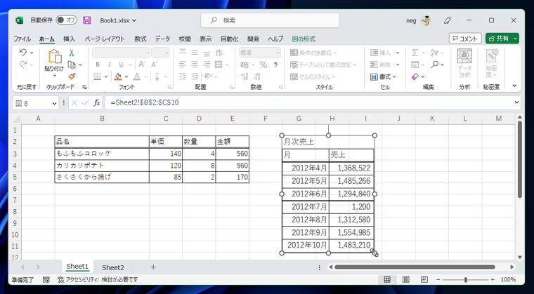 Excelでシート内に表を配置する - Excelのシートとは独立した表を配置する:画像15