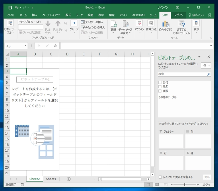 表から項目ごと日別の合計値を集計する / 値の種類ごとに日別に集計する - ピボットテーブルを利用した要素別の値の合計処理:画像4