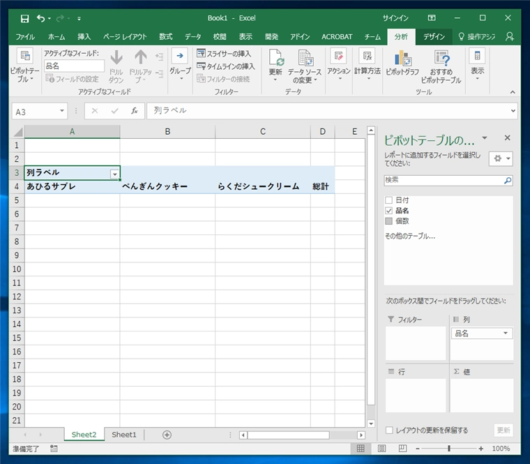 表から項目ごと日別の合計値を集計する / 値の種類ごとに日別に集計する - ピボットテーブルを利用した要素別の値の合計処理:画像5