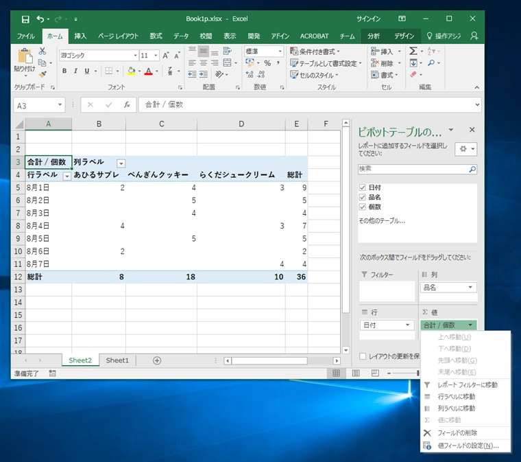 表から項目ごと日別の合計値を集計する / 値の種類ごとに日別に集計する - ピボットテーブルを利用した要素別の値の合計処理:画像8