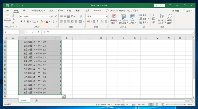 表から項目ごと日別の合計値を集計する / 値の種類ごとに日別に集計する - ピボットテーブルを利用した要素別の値の合計処理:画像13
