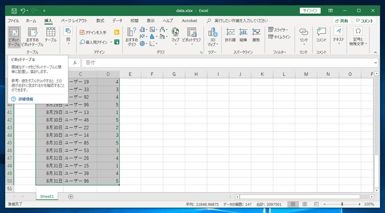 表から項目ごと日別の合計値を集計する / 値の種類ごとに日別に集計する - ピボットテーブルを利用した要素別の値の合計処理:画像14