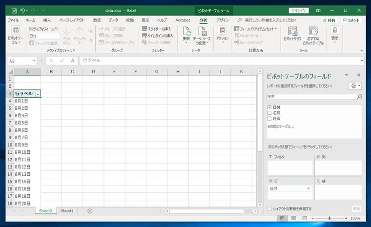 表から項目ごと日別の合計値を集計する / 値の種類ごとに日別に集計する - ピボットテーブルを利用した要素別の値の合計処理:画像17