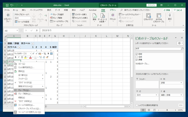 表から項目ごと日別の合計値を集計する / 値の種類ごとに日別に集計する - ピボットテーブルを利用した要素別の値の合計処理:画像24