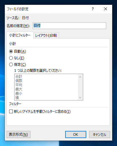 表から項目ごと日別の合計値を集計する / 値の種類ごとに日別に集計する - ピボットテーブルを利用した要素別の値の合計処理:画像28