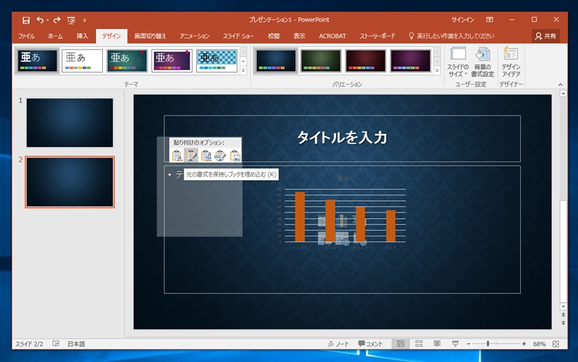 PowerPointにExcelで作成したグラフをペーストするとグラフのデザインが変わってしまう:画像6