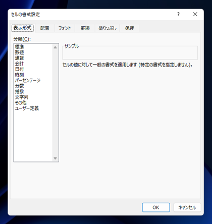 セルに入力された文字列が自動で日付、時刻形式に変換されないようにしたい:画像8