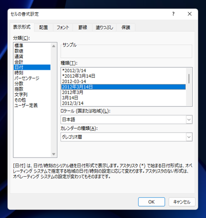 セルに入力された文字列が自動で日付、時刻形式に変換されないようにしたい:画像9