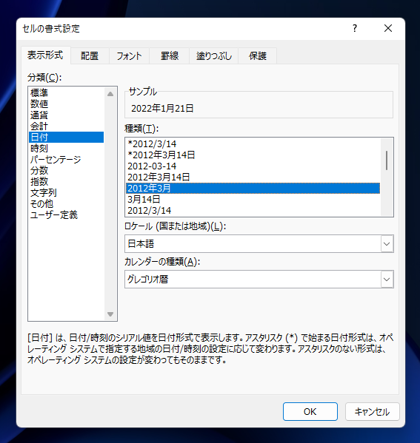 セルに入力された文字列が自動で日付、時刻形式に変換されないようにしたい:画像15