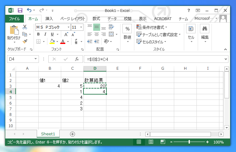 セルのコピー＆ペースト時に参照するセルを固定したい - セルの絶対参照と相対参照:画像13