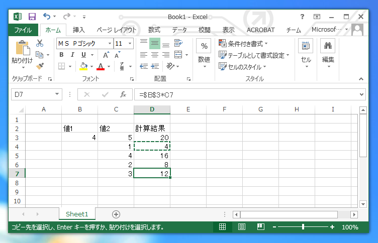 セルのコピー＆ペースト時に参照するセルを固定したい - セルの絶対参照と相対参照:画像14