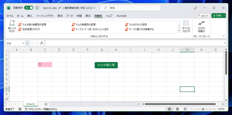 Office Scriptsを実行するボタンを削除する:画像2