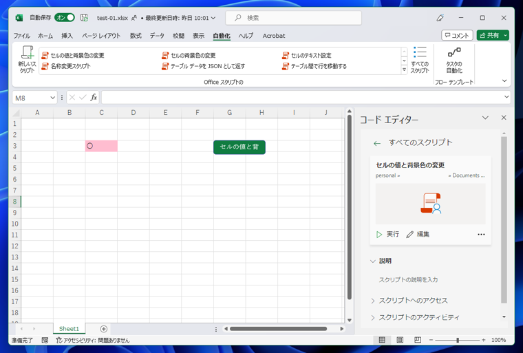 Office Scriptsを実行するボタンを削除する:画像3