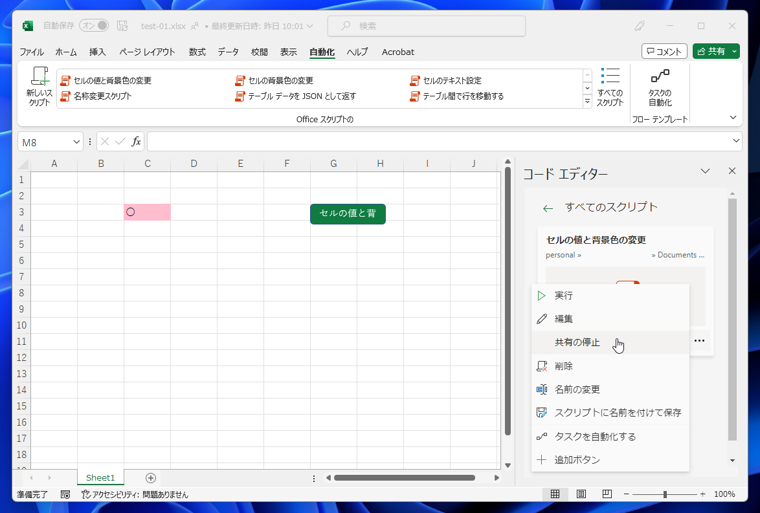 Office Scriptsを実行するボタンを削除する:画像6