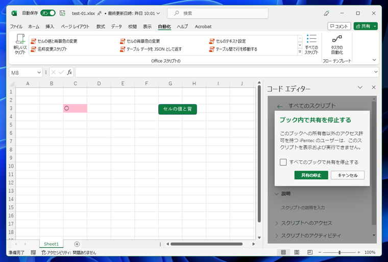 Office Scriptsを実行するボタンを削除する:画像7