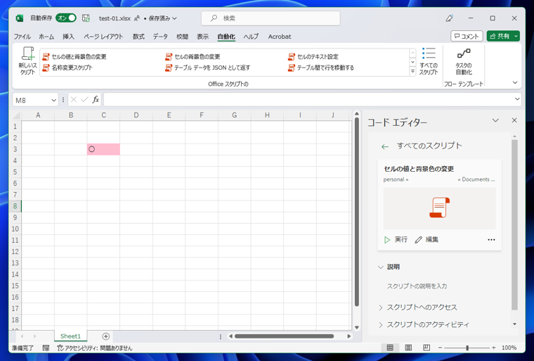 Office Scriptsを実行するボタンを削除する:画像8